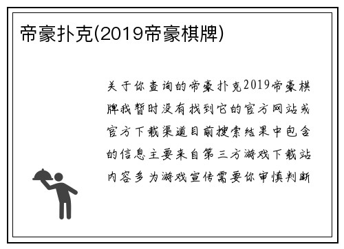 帝豪扑克(2019帝豪棋牌)