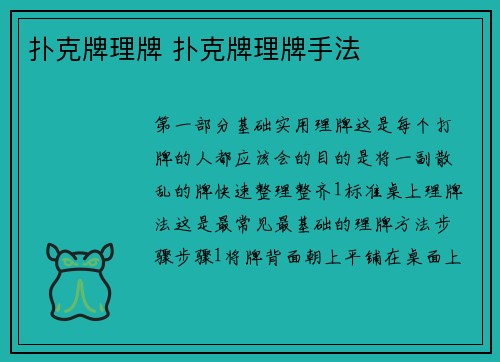 扑克牌理牌 扑克牌理牌手法
