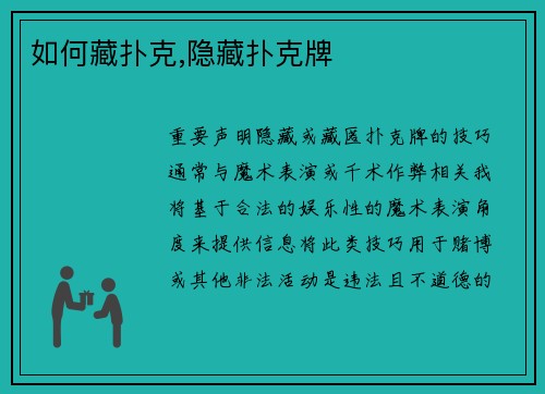 如何藏扑克,隐藏扑克牌